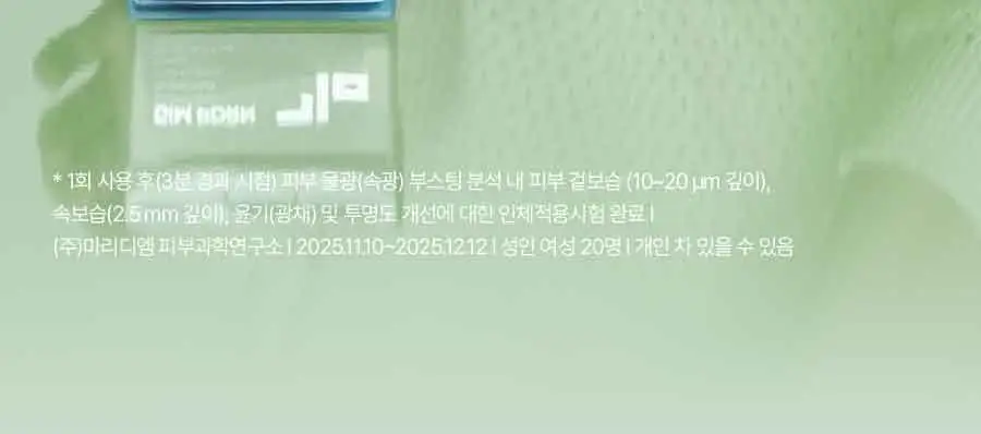 [NCT 재민PICK/NEW] 이즈앤트리 김 피디알엔 부스팅 글로우 패드 70매 기획 (+30매) 상세페이지 14